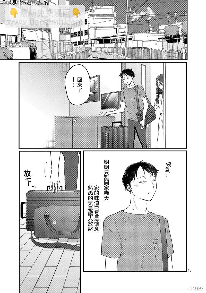 歡迎回家、爸爸 - 第28話 - 5