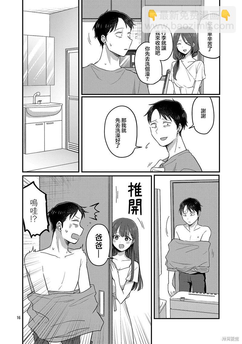 歡迎回家、爸爸 - 第28話 - 1