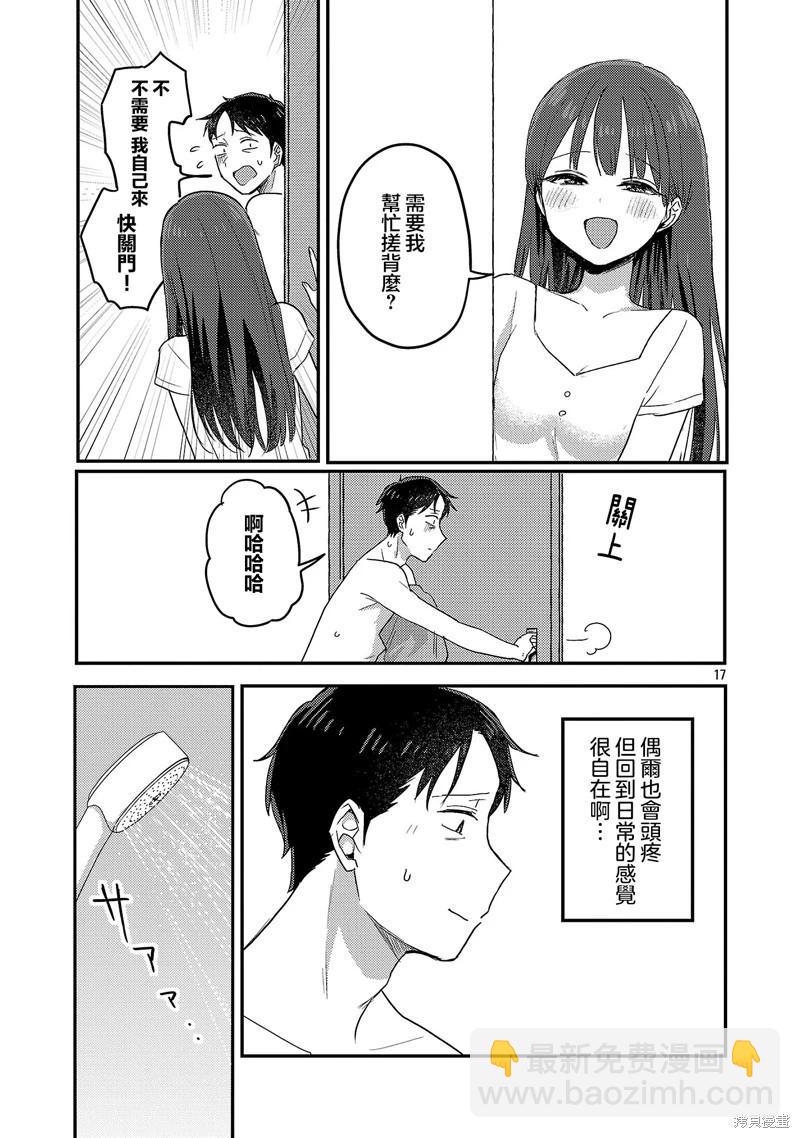 歡迎回家、爸爸 - 第28話 - 2