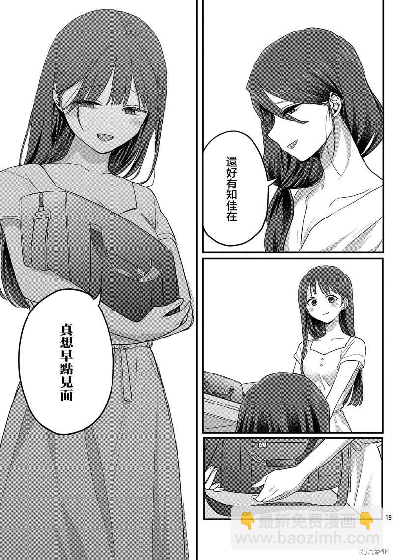 歡迎回家、爸爸 - 第28話 - 4