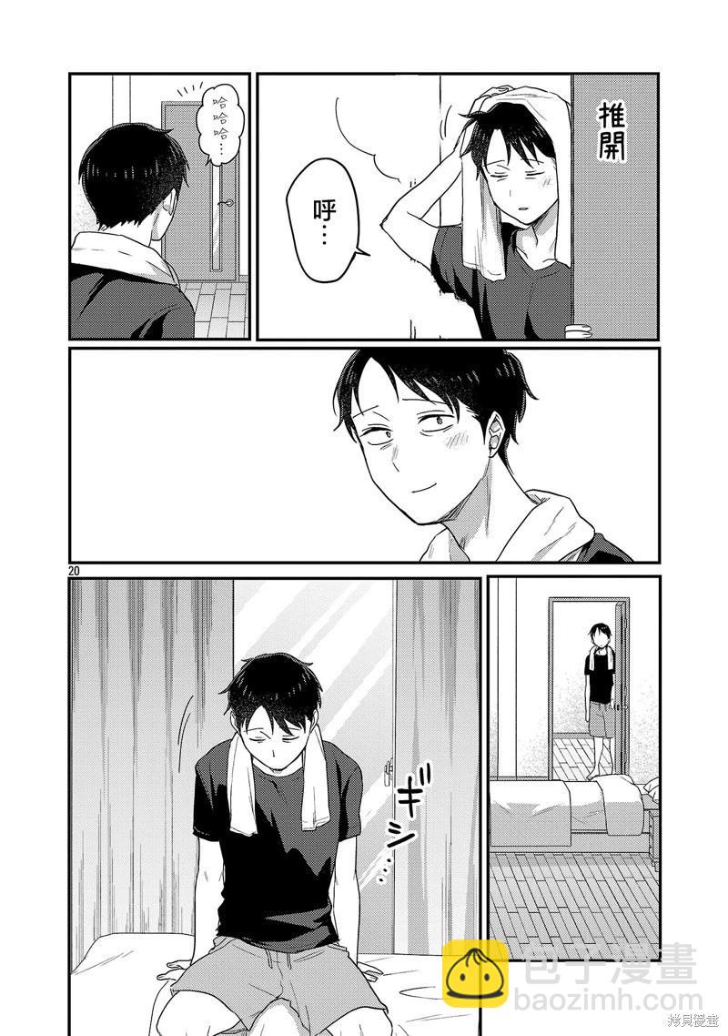 歡迎回家、爸爸 - 第28話 - 5