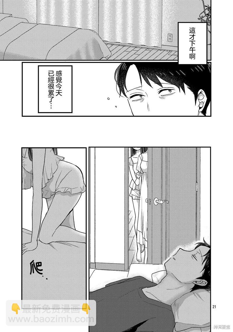 歡迎回家、爸爸 - 第28話 - 1