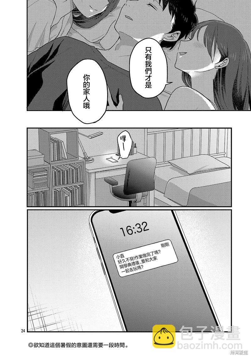 歡迎回家、爸爸 - 第28話 - 3