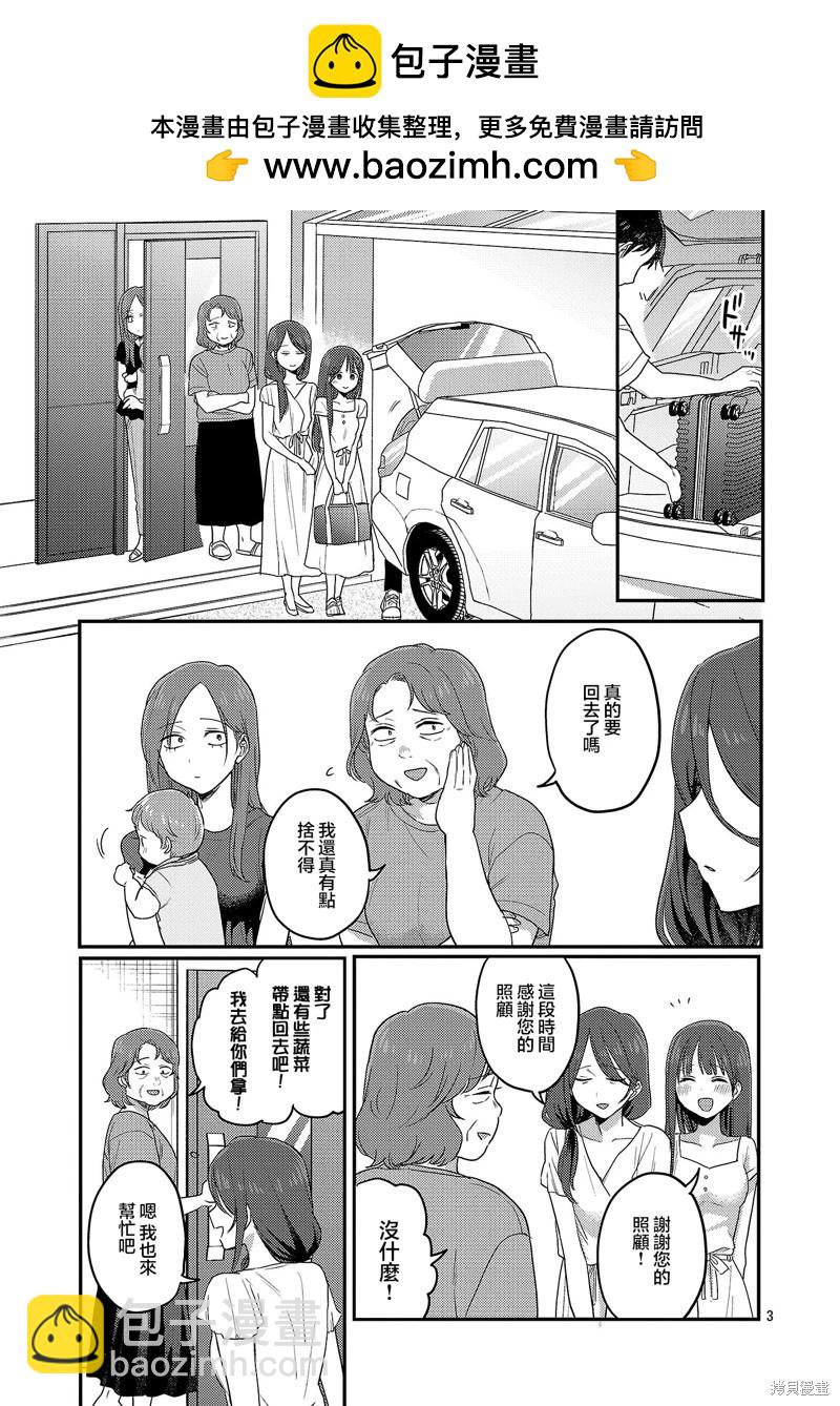 歡迎回家、爸爸 - 第28話 - 3