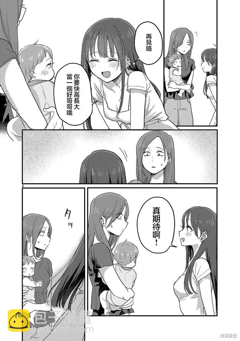 歡迎回家、爸爸 - 第28話 - 4