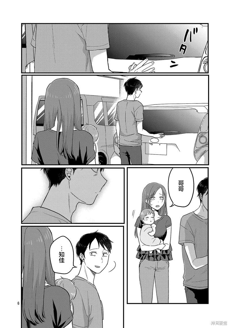 歡迎回家、爸爸 - 第28話 - 1