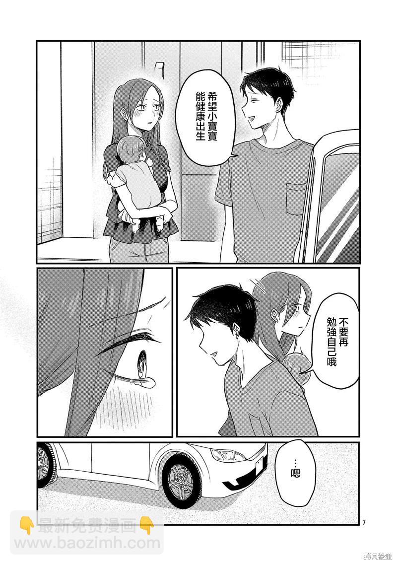 歡迎回家、爸爸 - 第28話 - 2