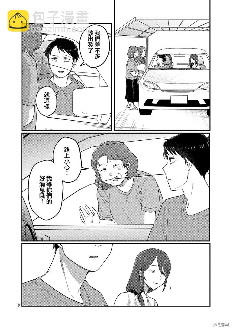 歡迎回家、爸爸 - 第28話 - 3