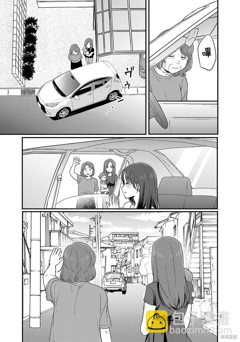 歡迎回家、爸爸 - 第28話 - 4