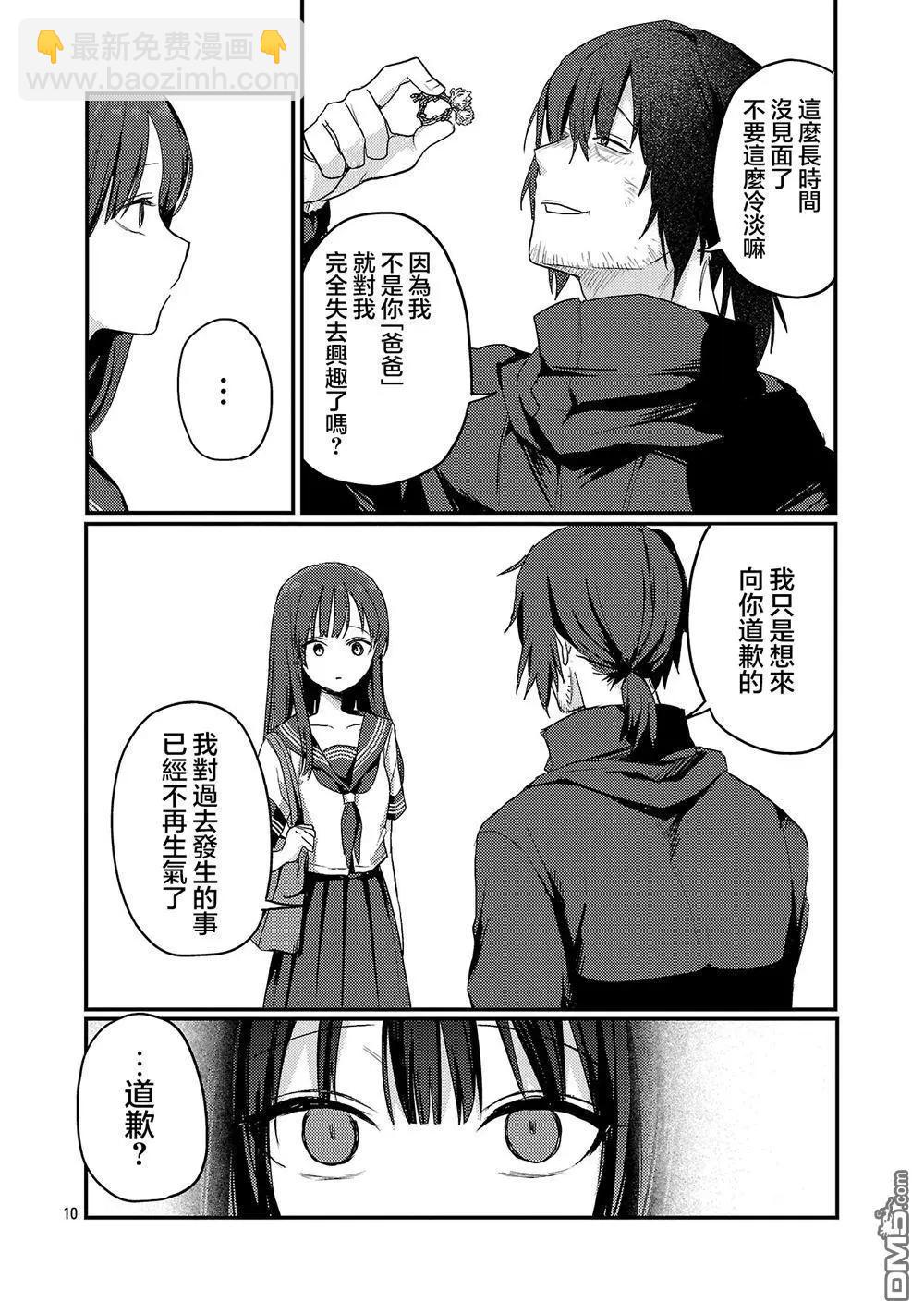 歡迎回家、爸爸 - 第30話 - 5