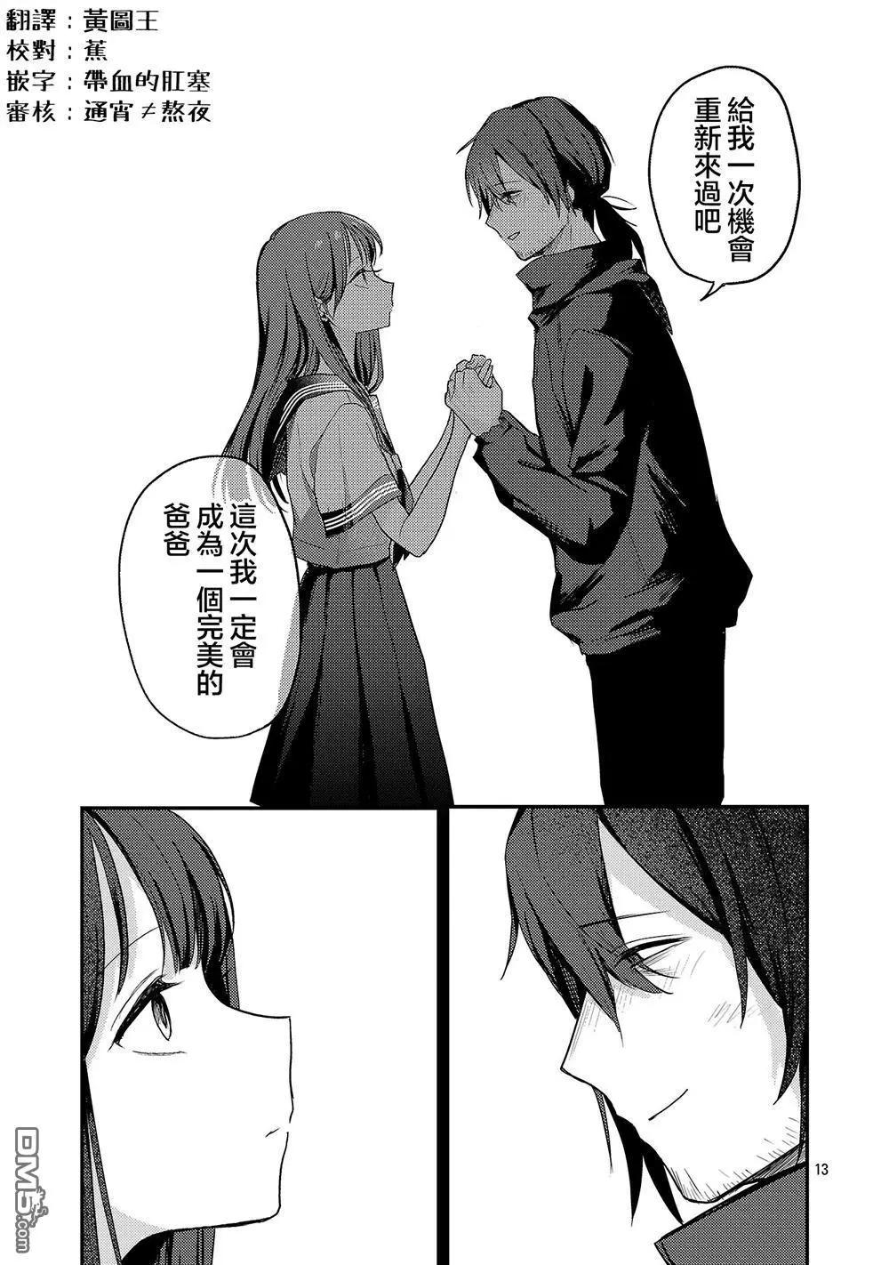 歡迎回家、爸爸 - 第30話 - 3