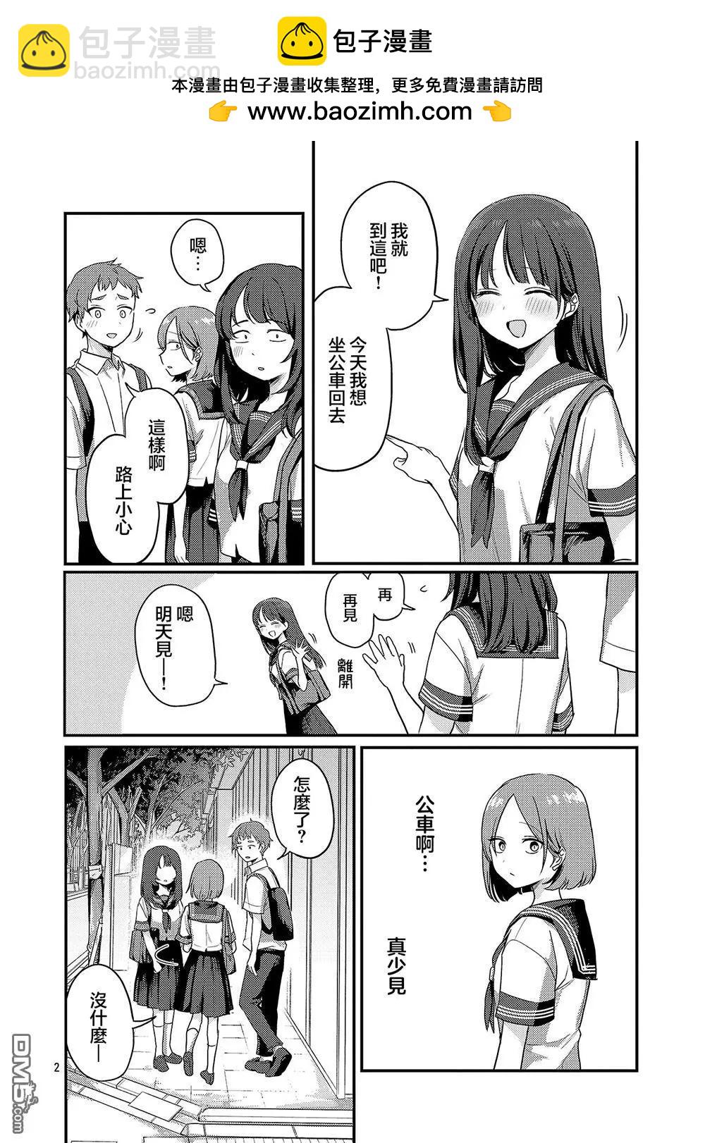 歡迎回家、爸爸 - 第30話 - 2