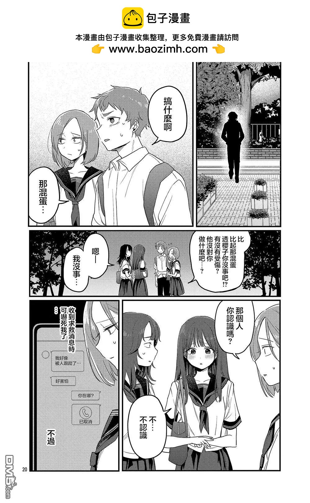 歡迎回家、爸爸 - 第30話 - 5