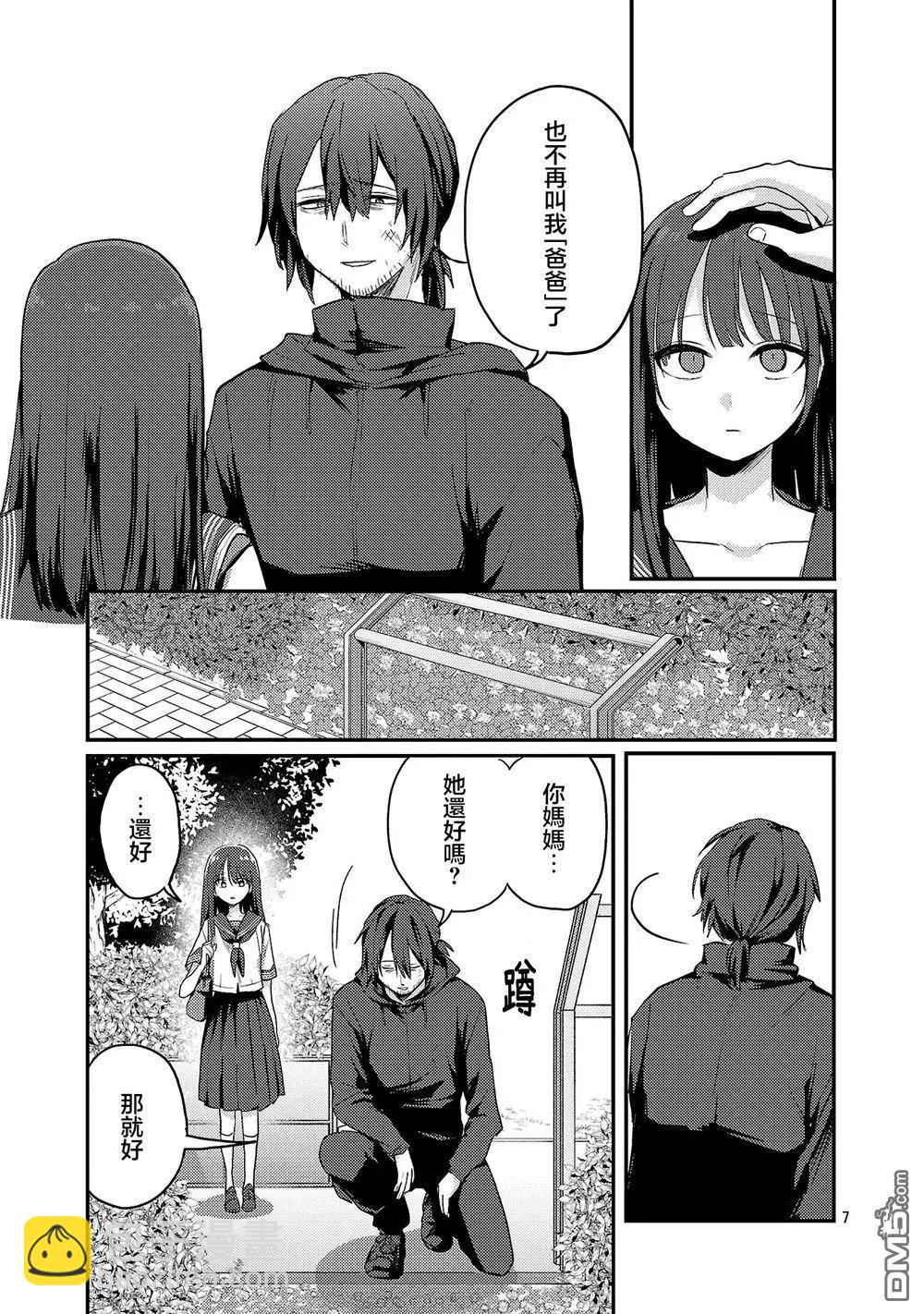 歡迎回家、爸爸 - 第30話 - 2