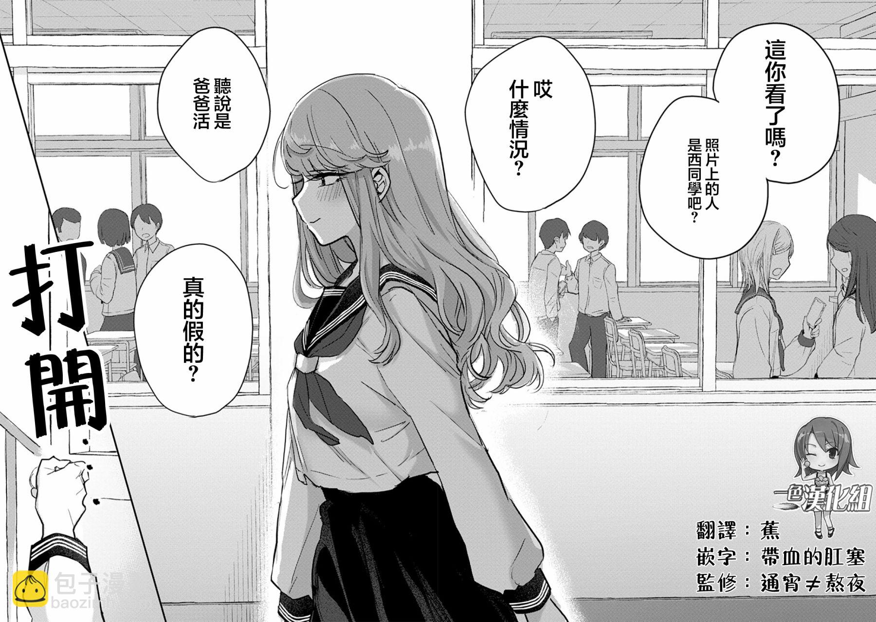 歡迎回家、爸爸 - 第05話 - 5