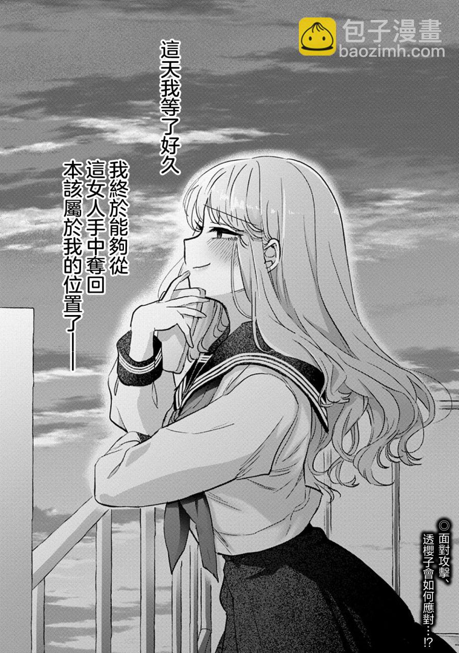 歡迎回家、爸爸 - 第05話 - 1