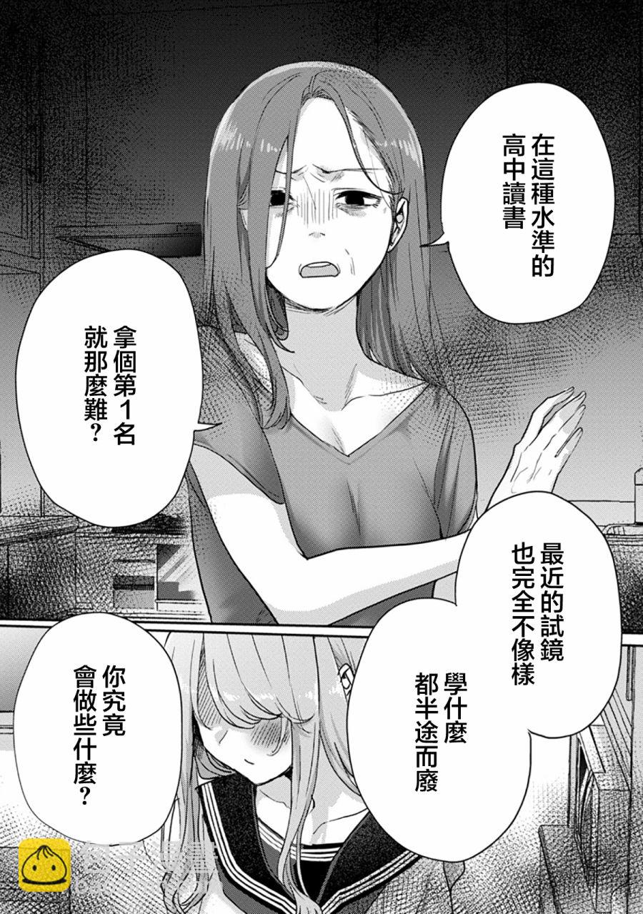 歡迎回家、爸爸 - 第05話 - 3