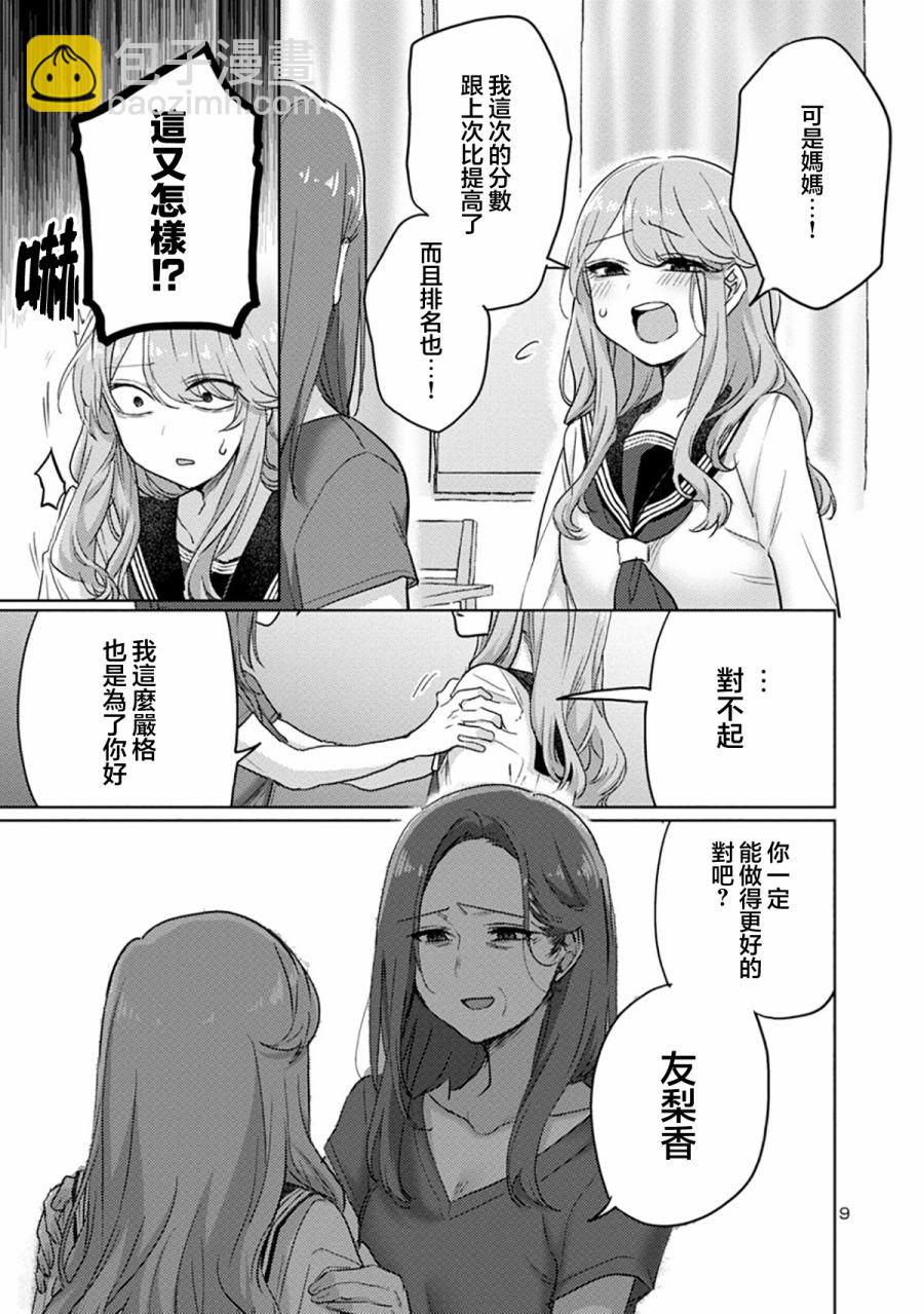 歡迎回家、爸爸 - 第05話 - 4