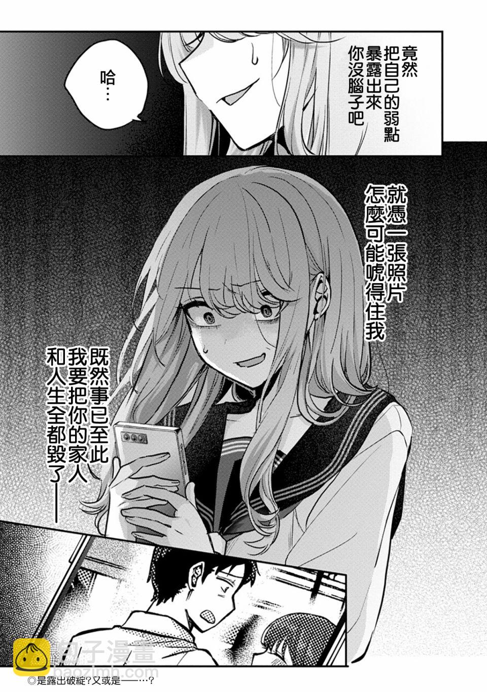 歡迎回家、爸爸 - 第06話 - 3