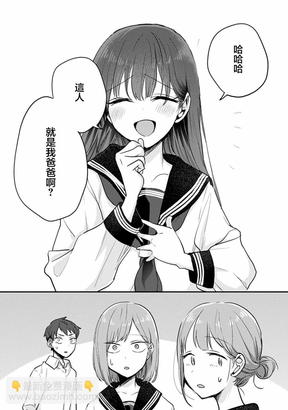 歡迎回家、爸爸 - 第06話 - 1