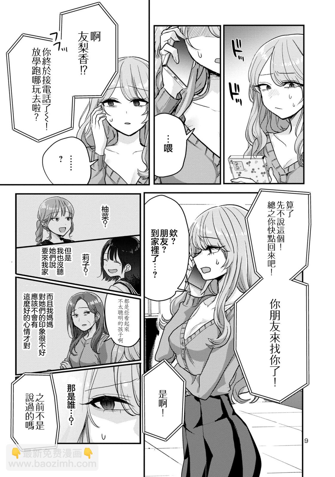 歡迎回家、爸爸 - 第8話 - 1