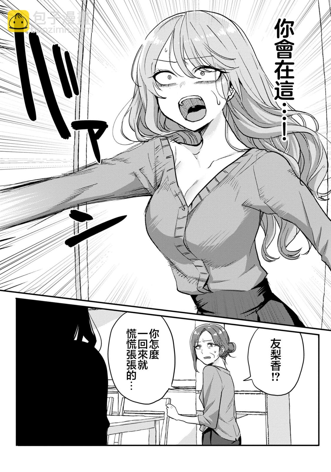 歡迎回家、爸爸 - 第8話 - 3