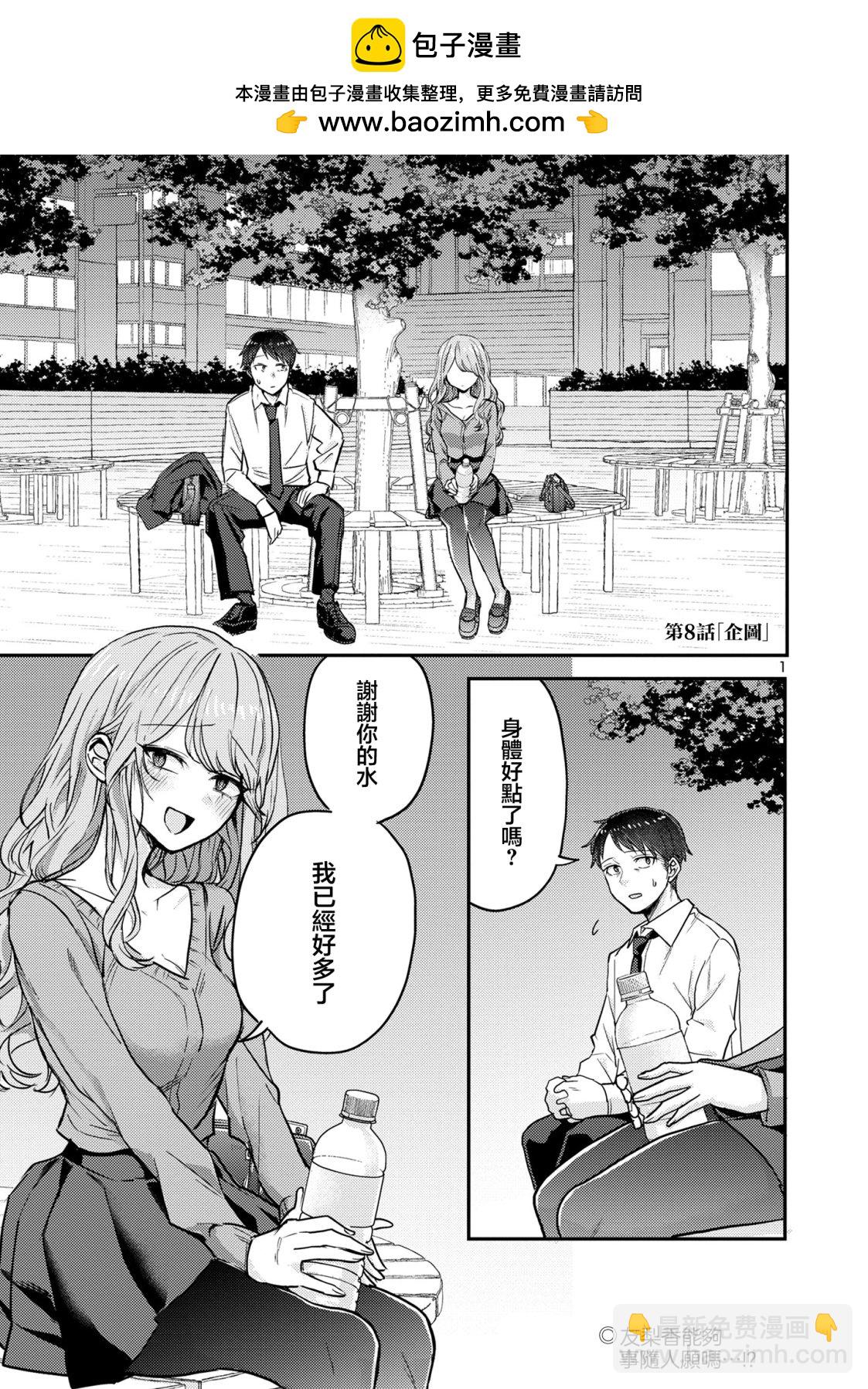 歡迎回家、爸爸 - 第8話 - 2