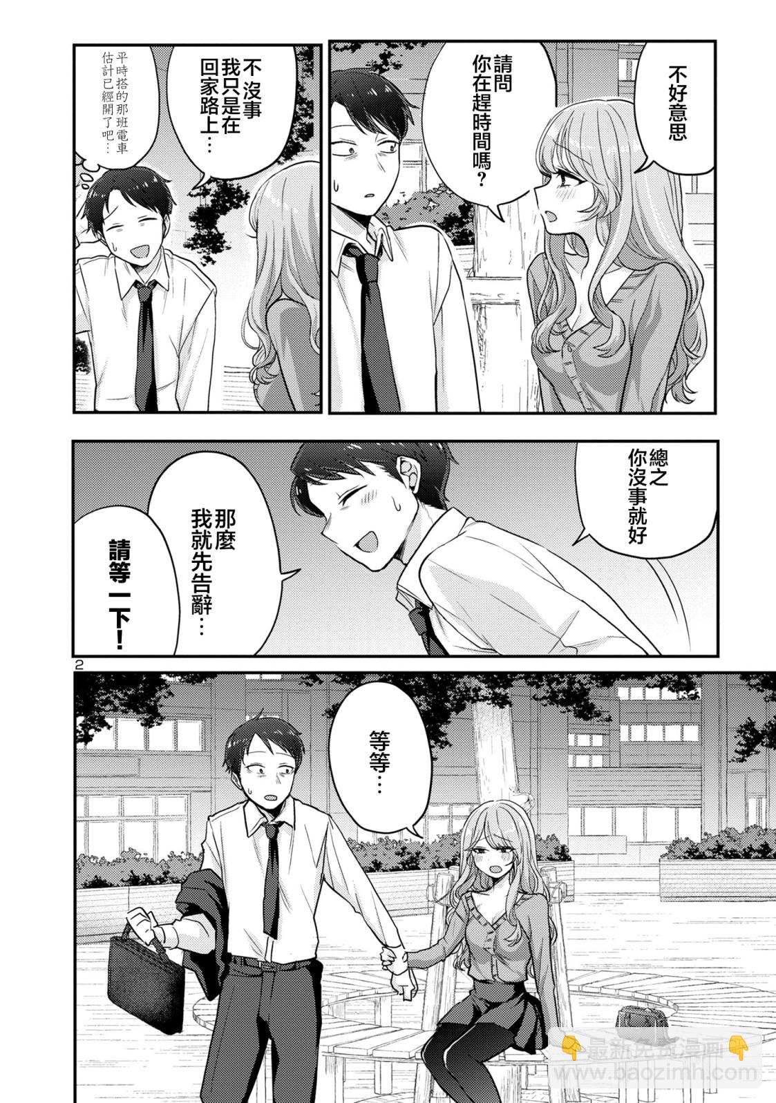 歡迎回家、爸爸 - 第8話 - 3