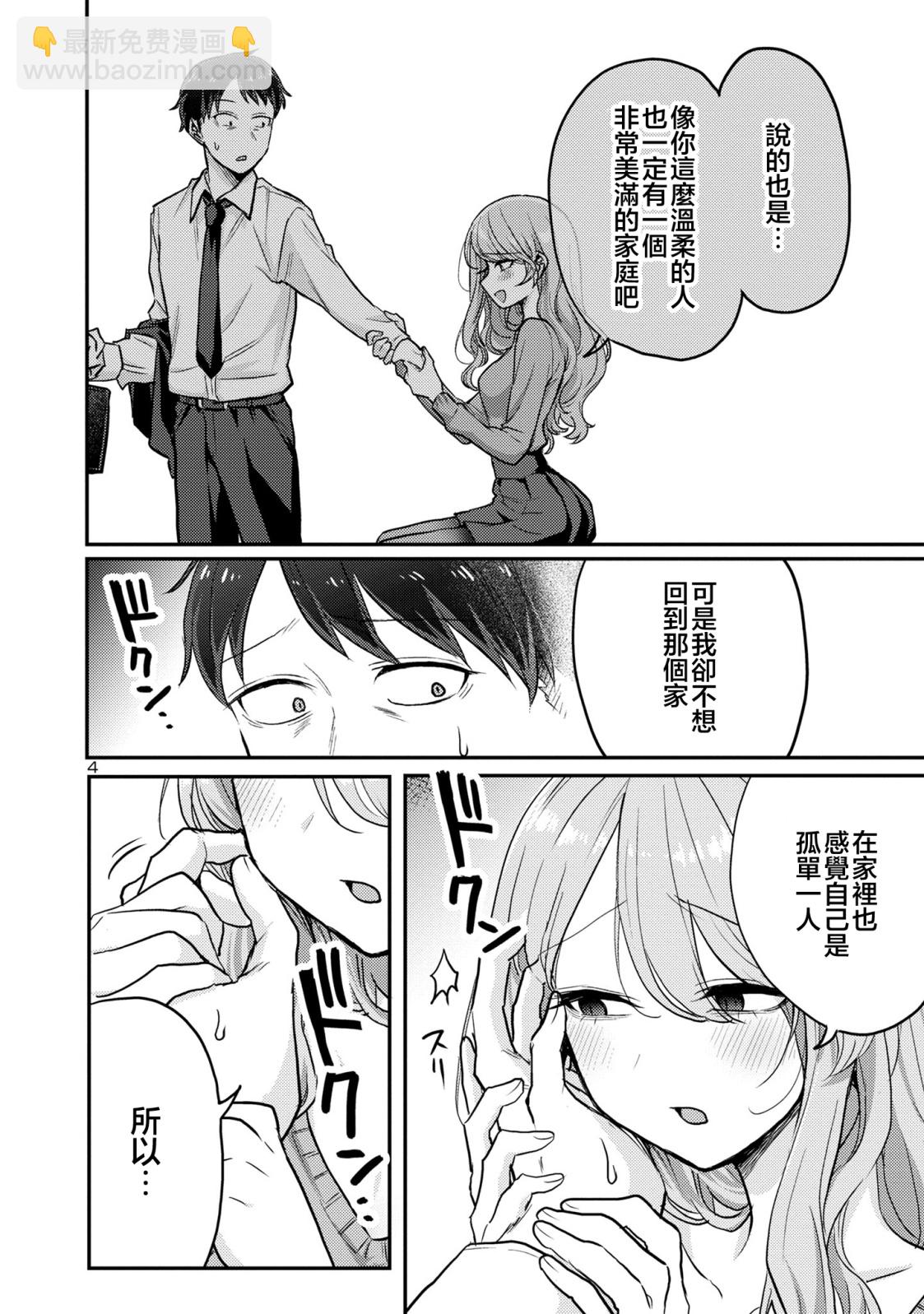 歡迎回家、爸爸 - 第8話 - 2