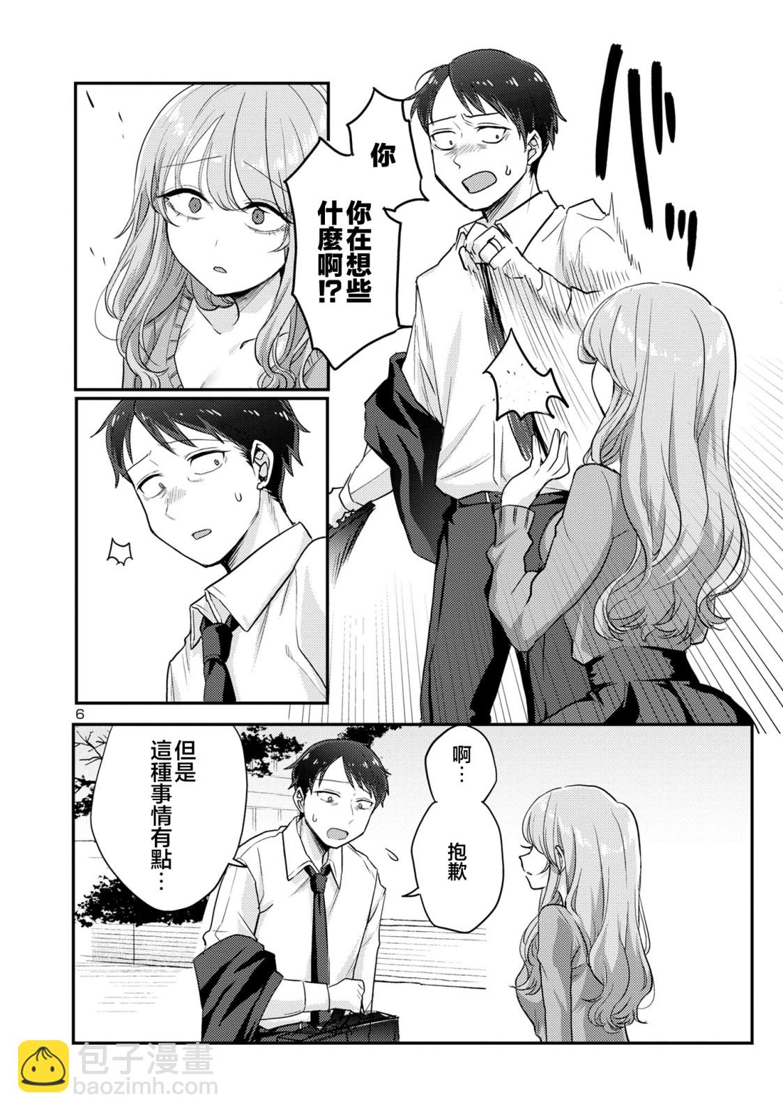 歡迎回家、爸爸 - 第8話 - 1