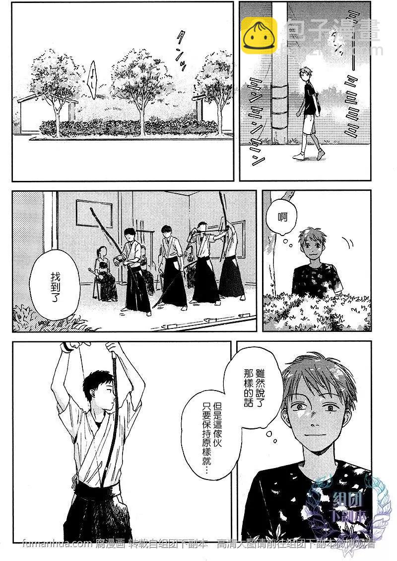 歡迎回來日冕 - 第1回 - 1