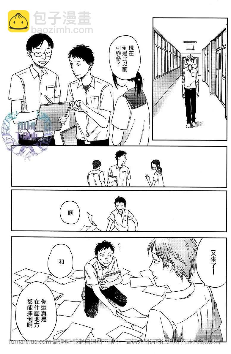 歡迎回來日冕 - 第1回 - 6