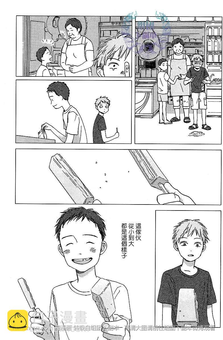 歡迎回來日冕 - 第1回 - 1