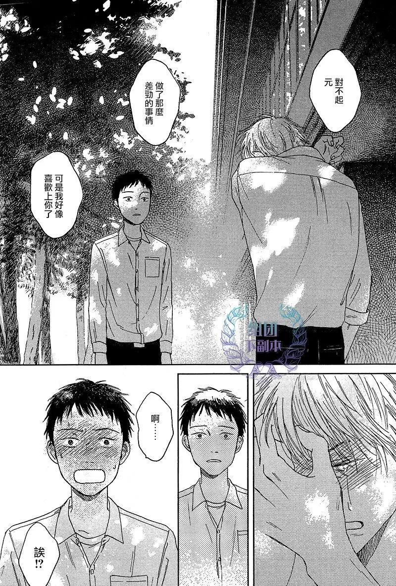 歡迎回來日冕 - 第3回 - 4