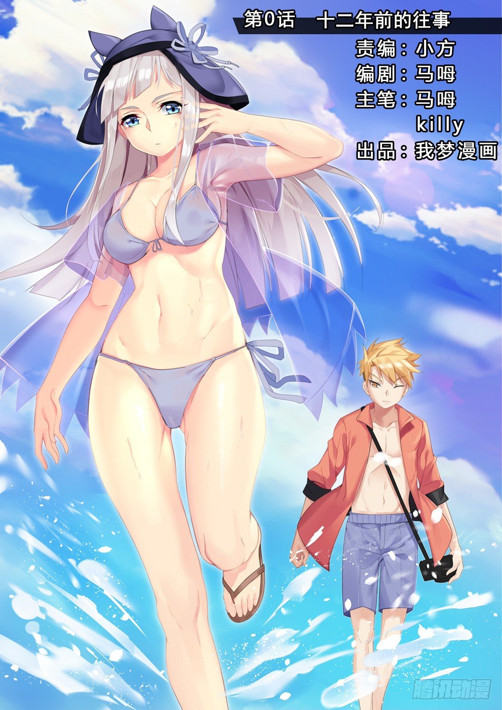 第0话：十二年前的往事（1）-第1话