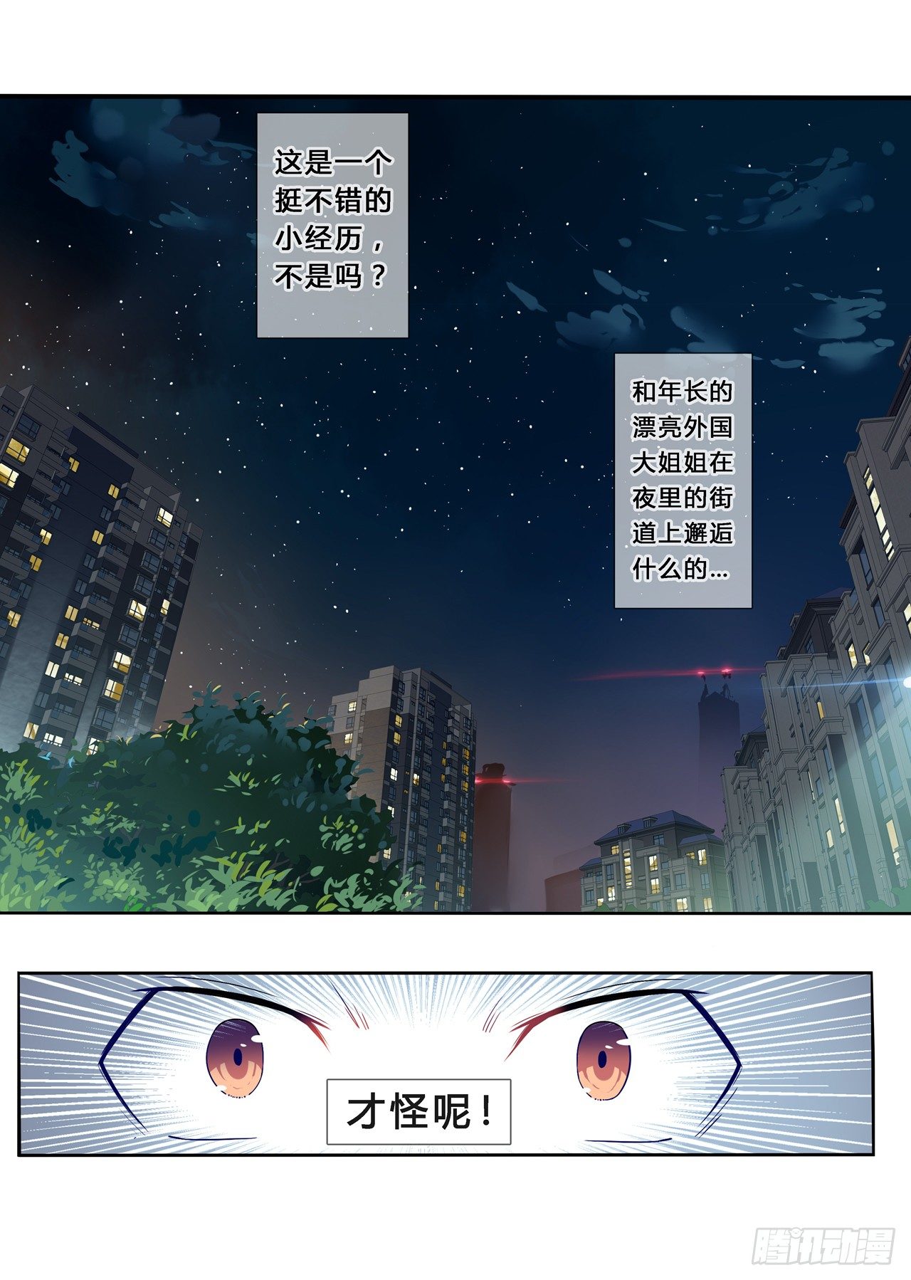 第0话：十二年前的往事（1）-第1话