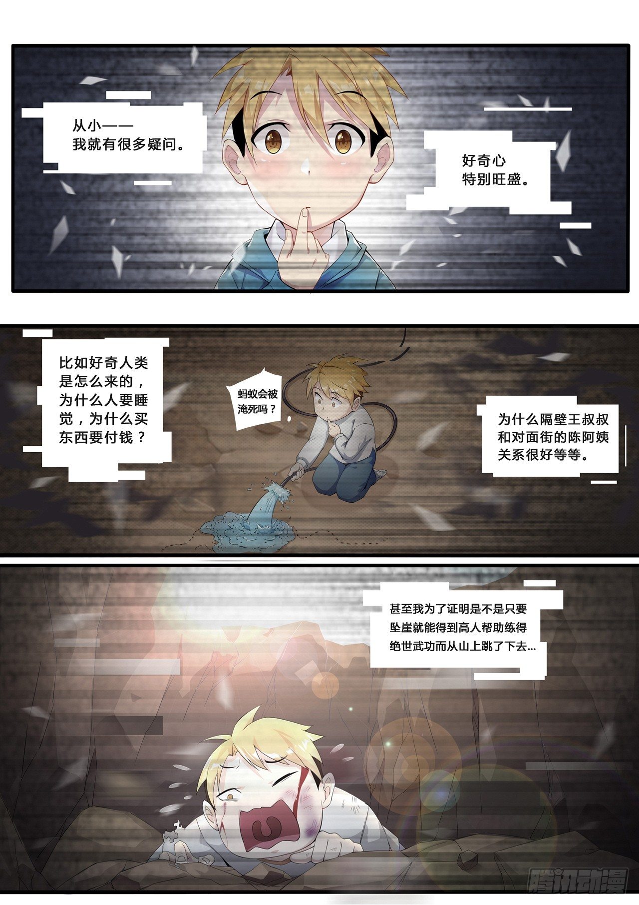 第0话：十二年前的往事（1）-第1话