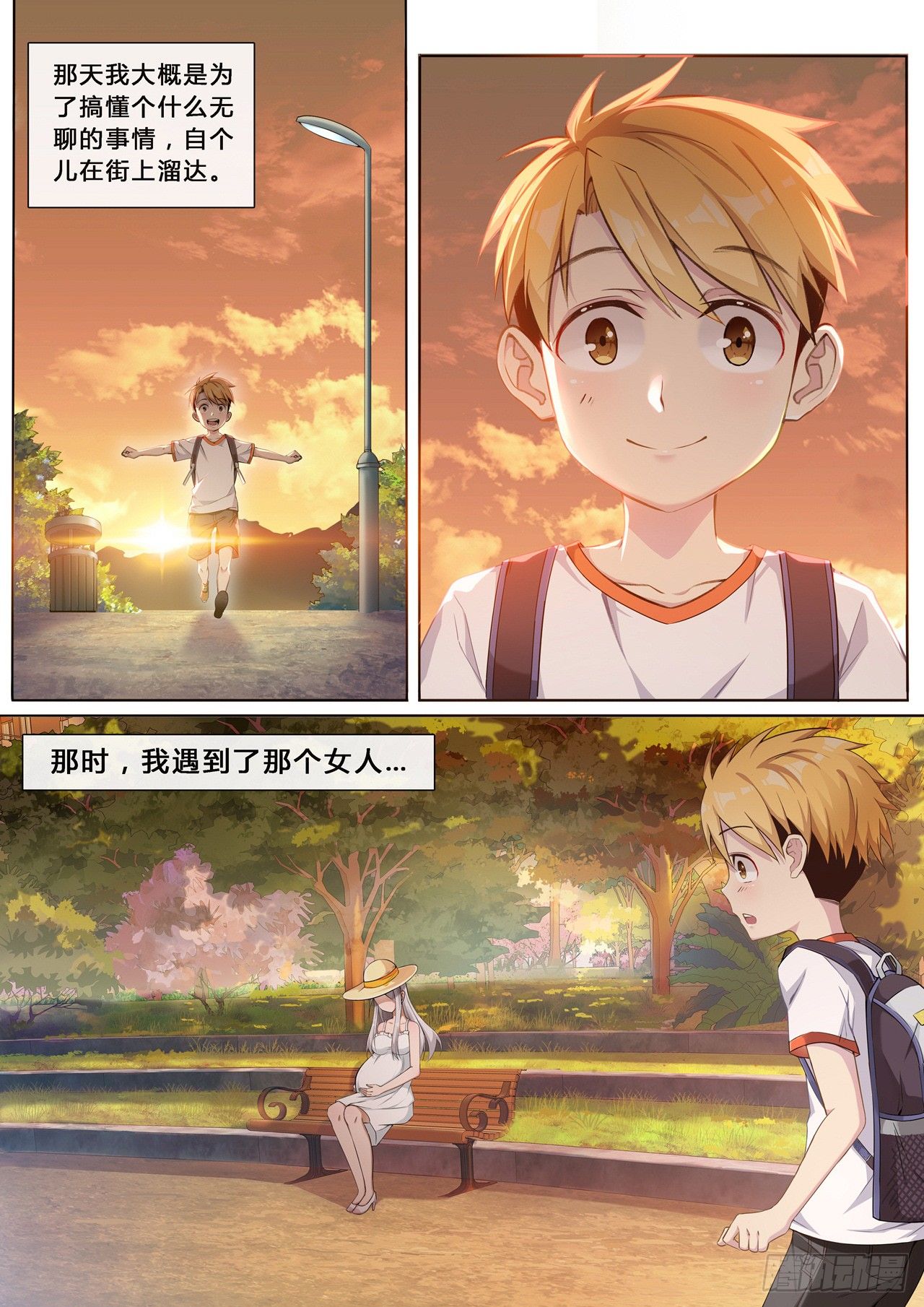 第0话：十二年前的往事（1）-第1话