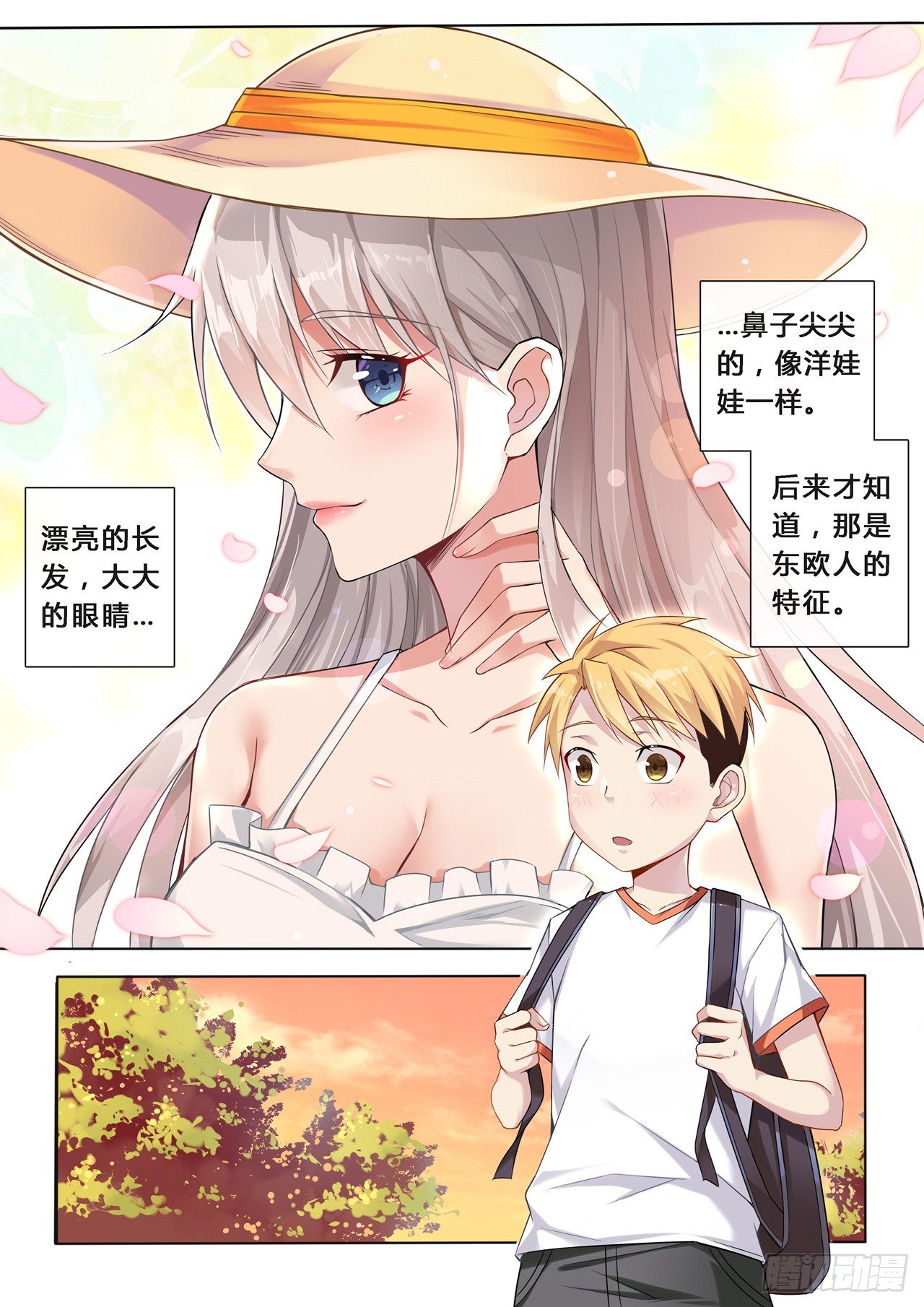 第0话：十二年前的往事（1）-第1话