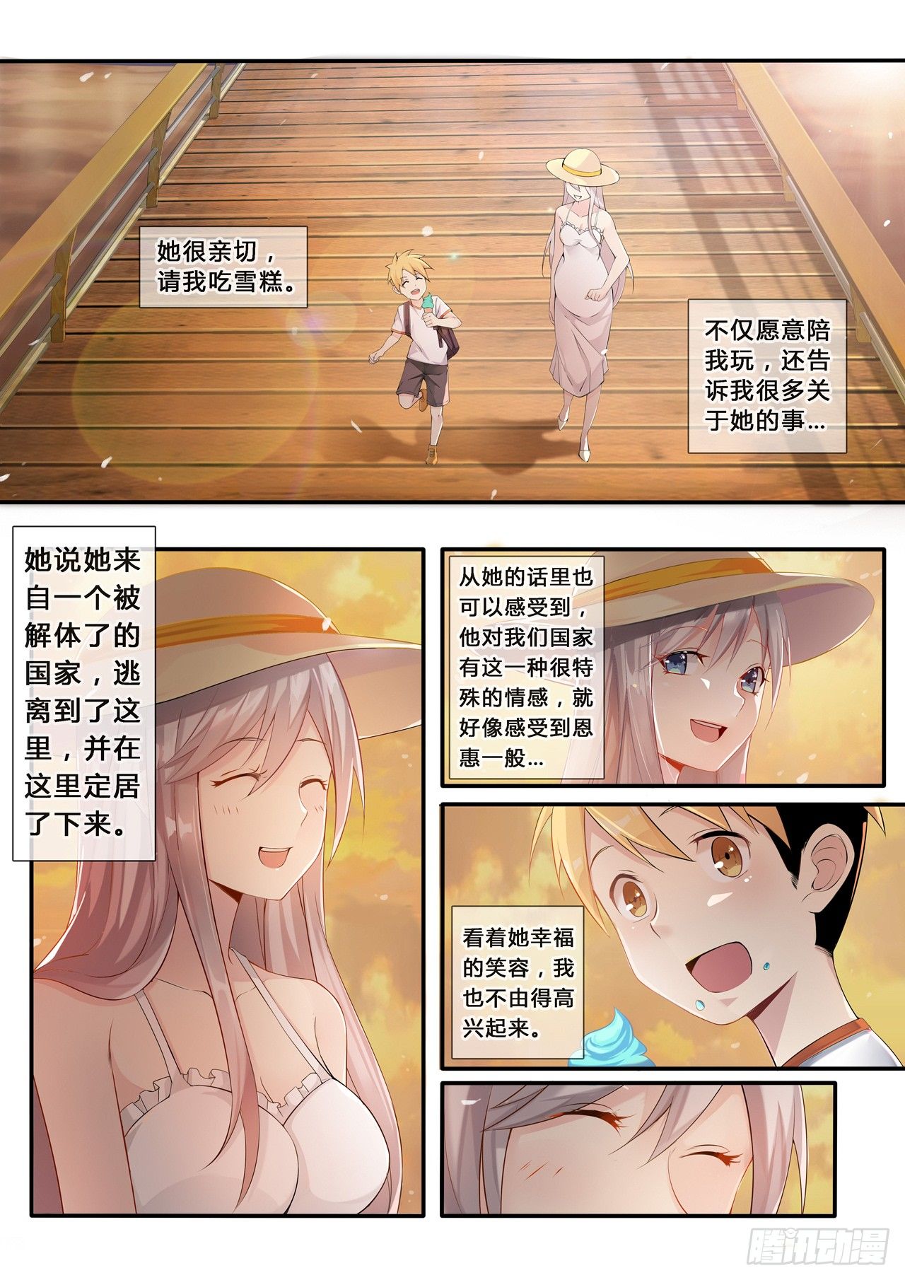 第0话：十二年前的往事（1）-第1话