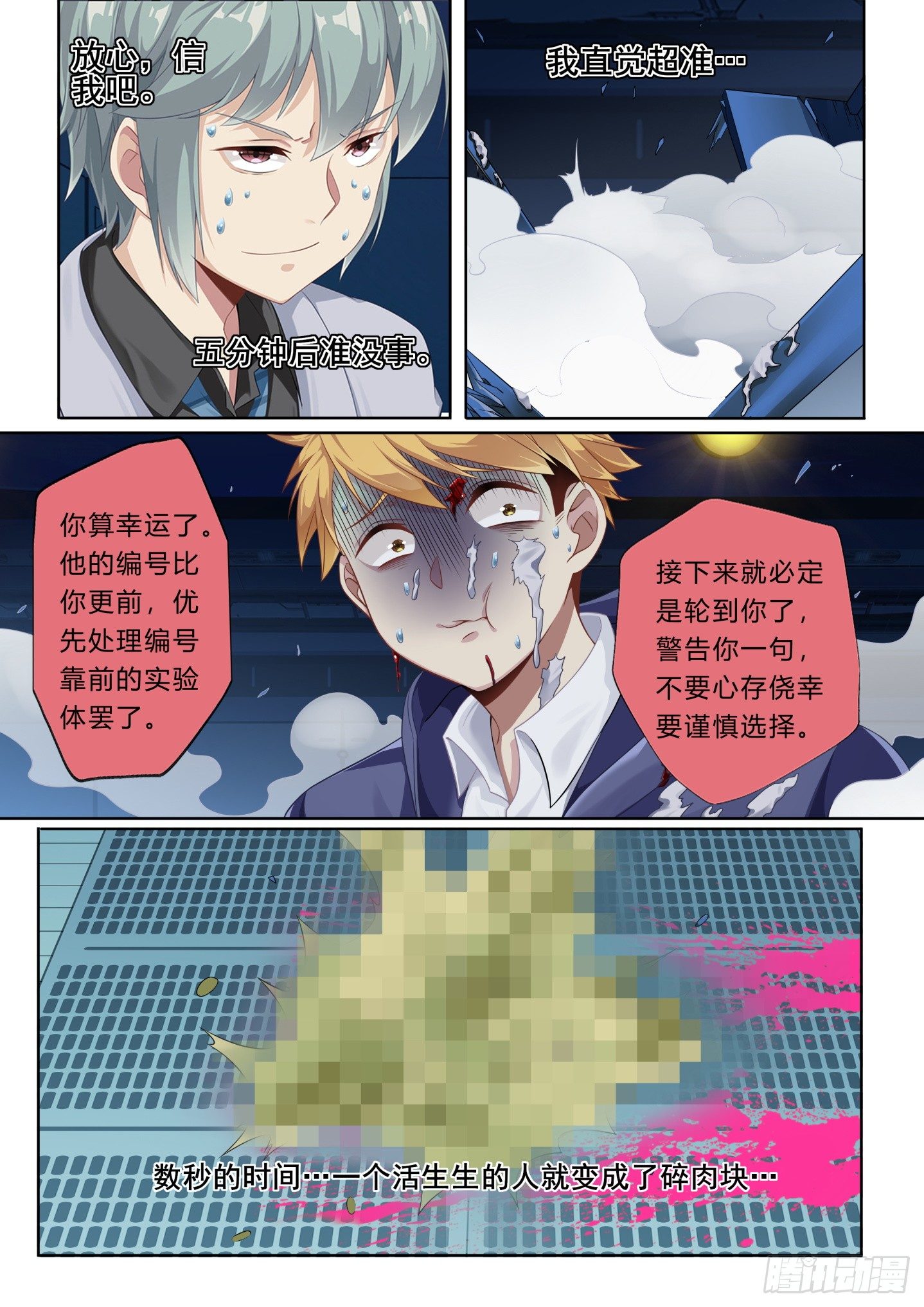 第2话：裁决者的游戏（3）-第11话