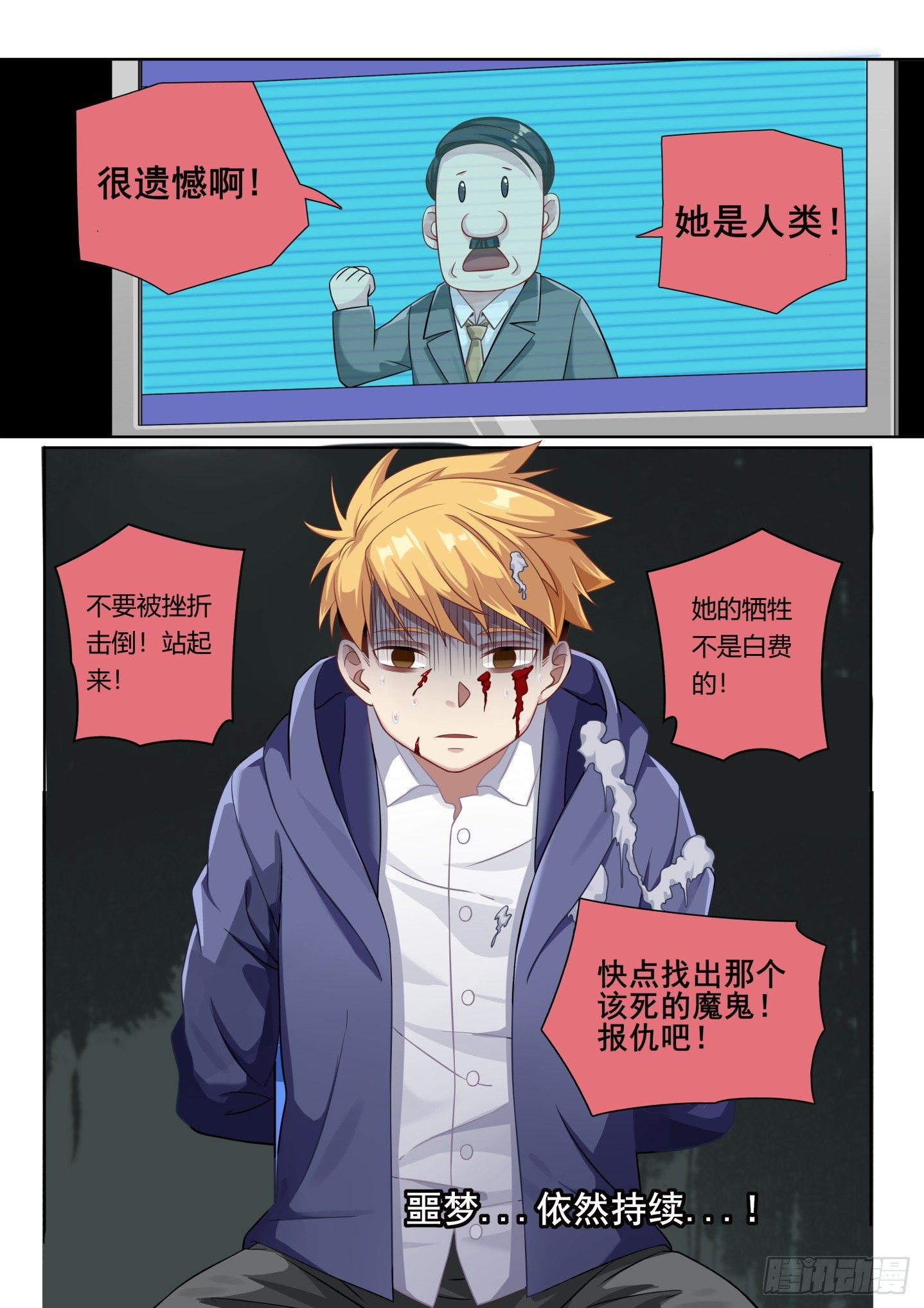 第2话：裁决者的游戏（3）-第11话