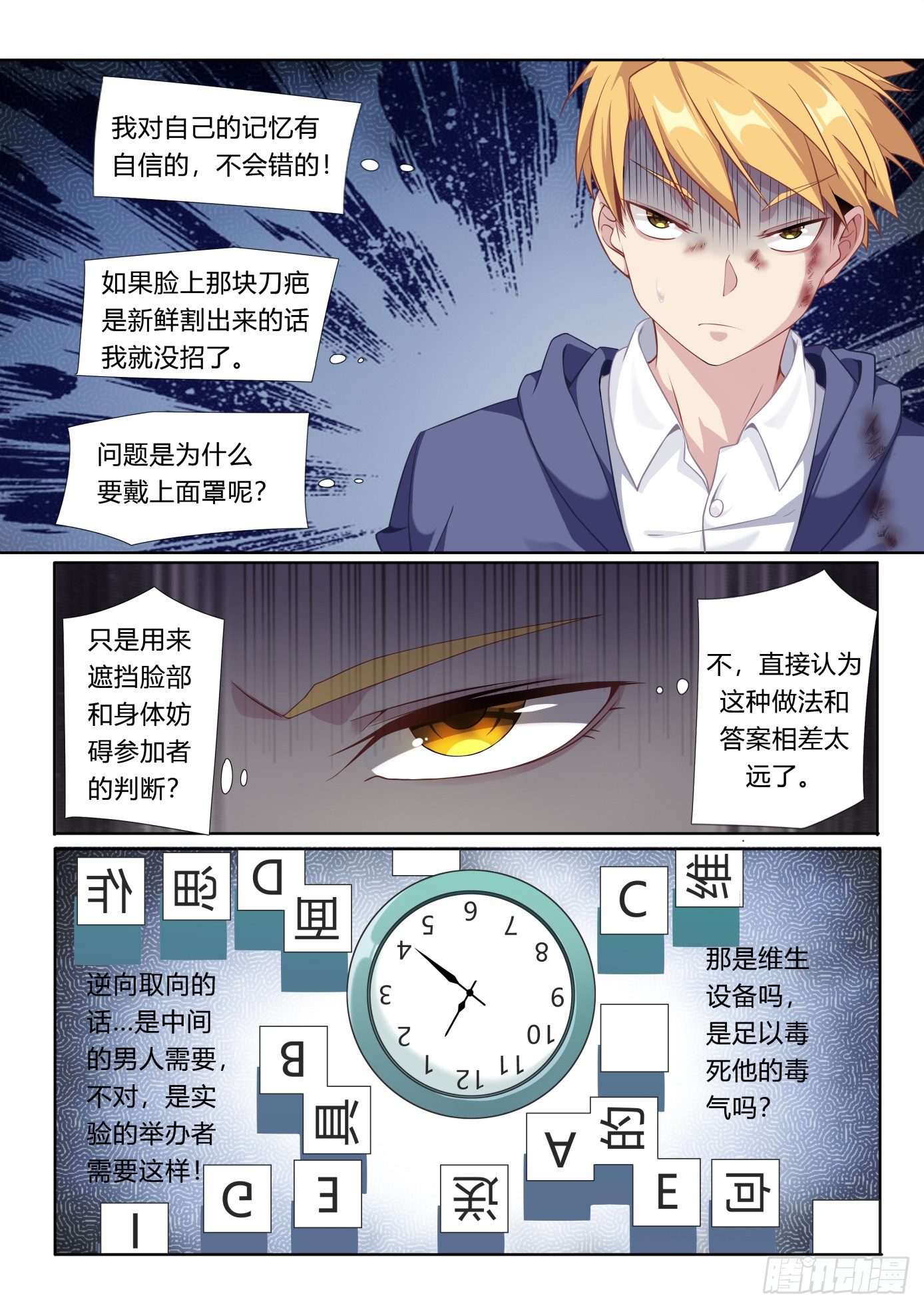 第2话：裁决者的游戏（5）-第13话