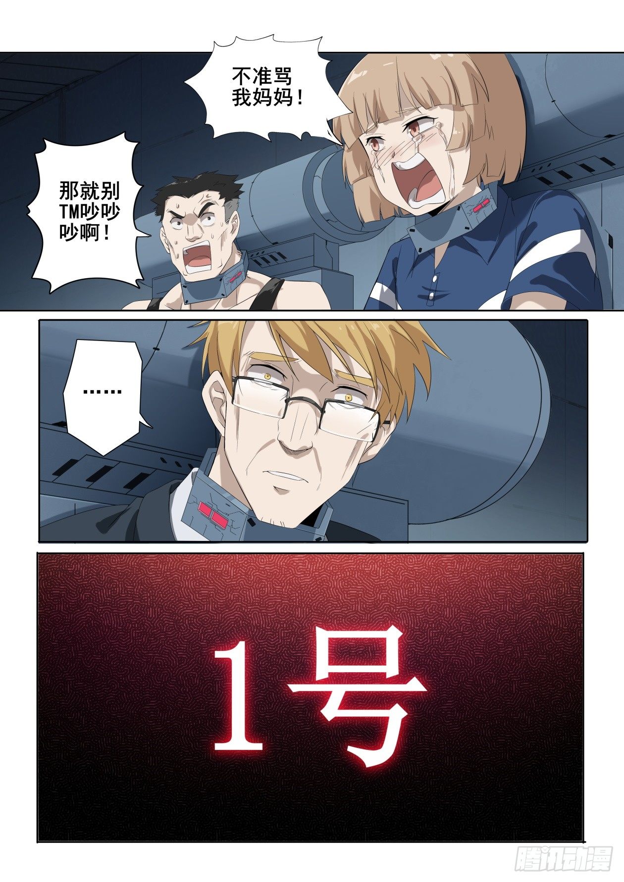 第3话：难以选择（4）-第17话