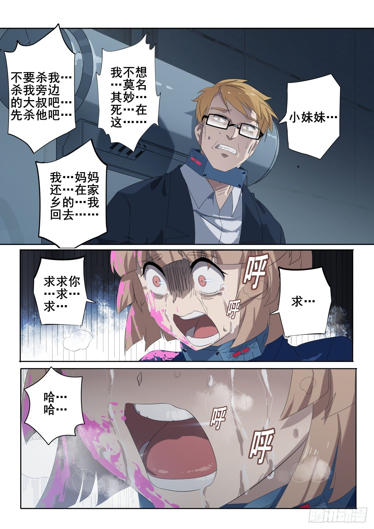 第3话：难以选择（4）-第17话