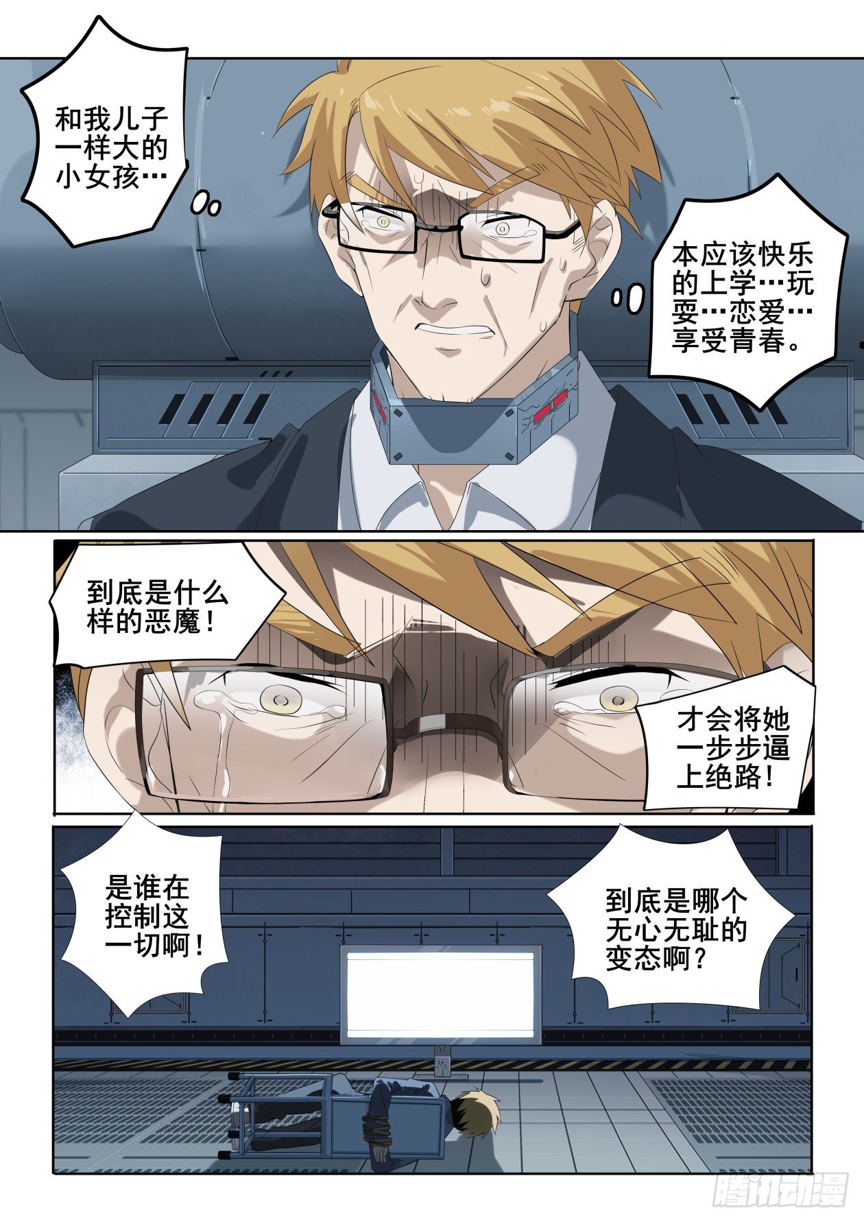 第3话：难以选择（4）-第17话