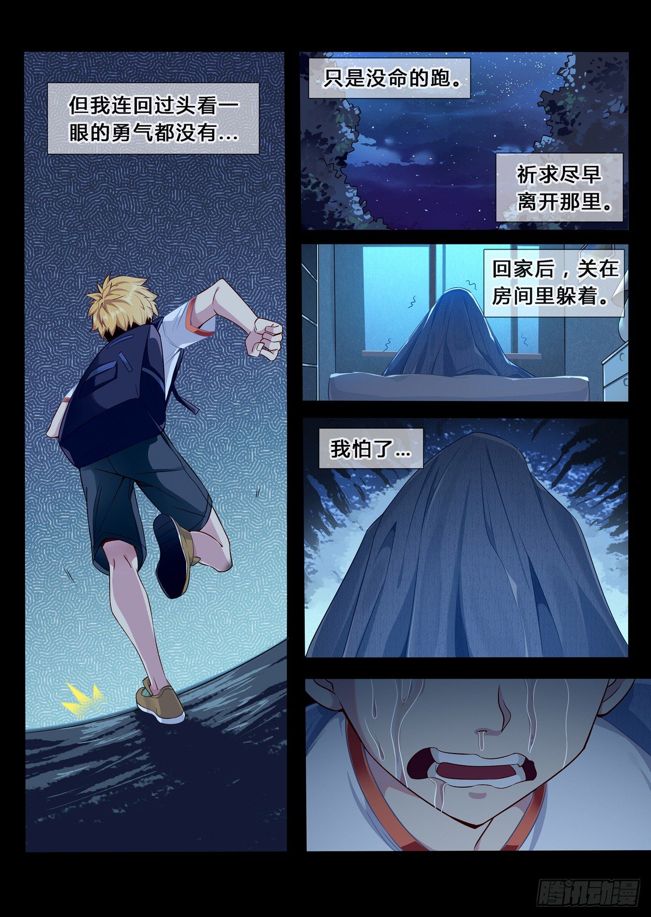 第0话：十二年前的往事（3）-第3话