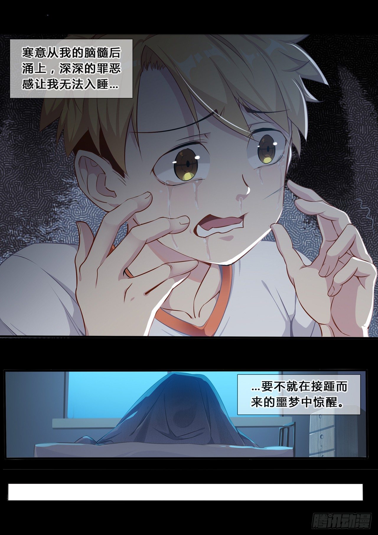 第0话：十二年前的往事（3）-第3话