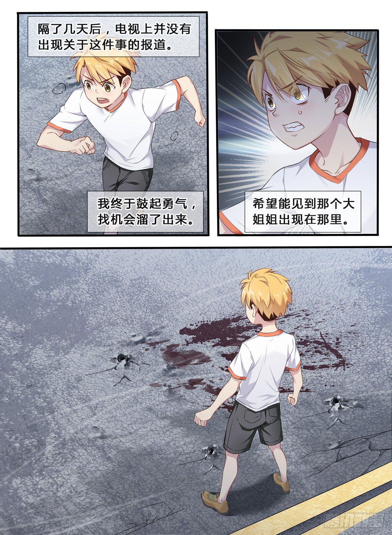 第0话：十二年前的往事（3）-第3话