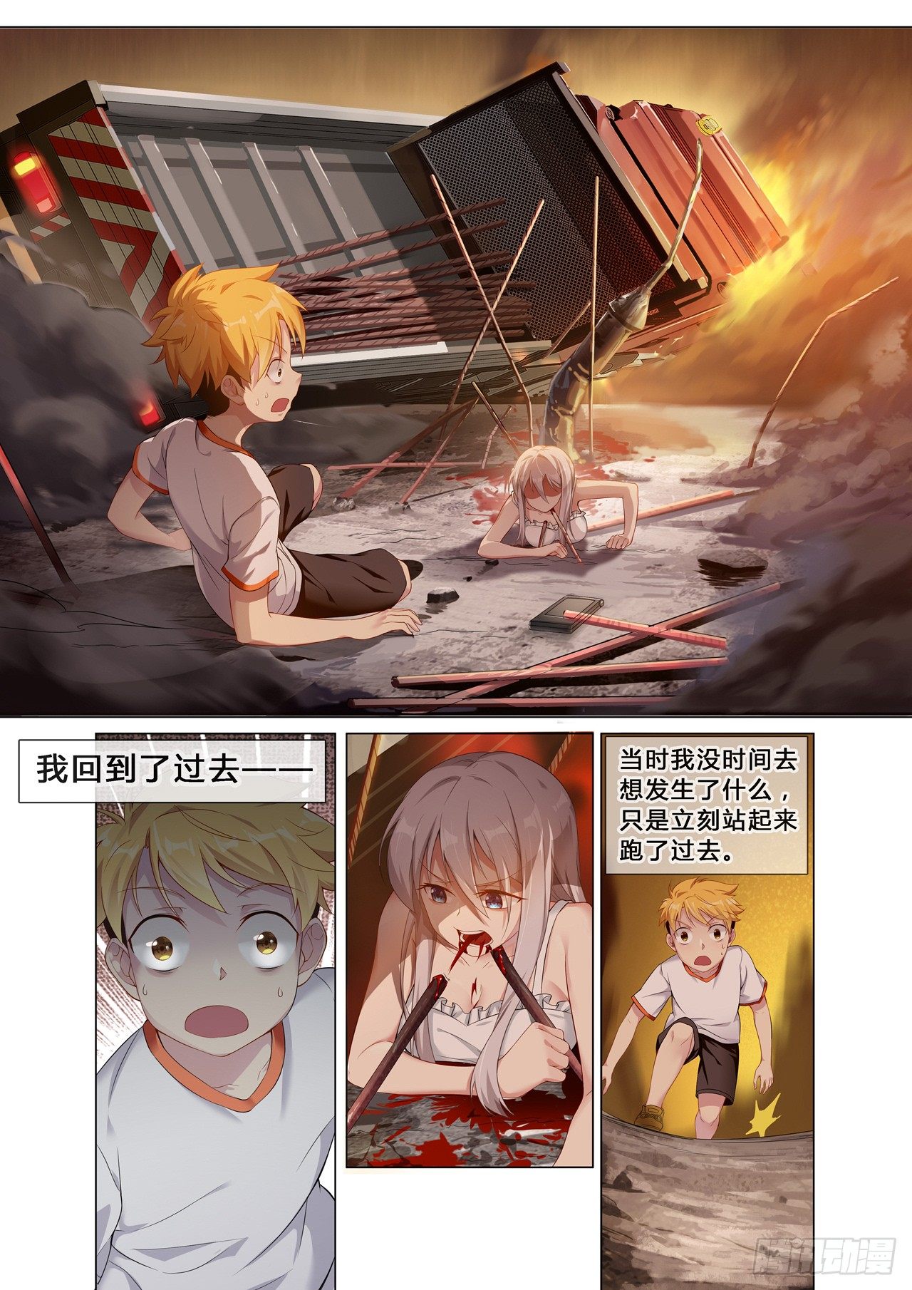 第0话：十二年前的往事（3）-第3话